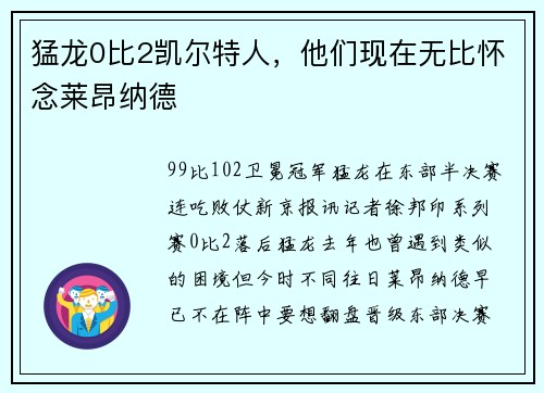 猛龙0比2凯尔特人,他们现在无比怀念莱昂纳德