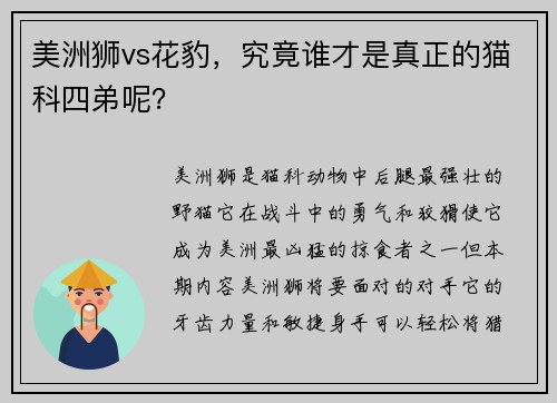 美洲狮vs花豹,究竟谁才是真正的猫科四弟呢?
