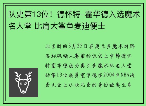 队史第13位!德怀特-霍华德入选魔术名人堂 比肩大鲨鱼麦迪便士