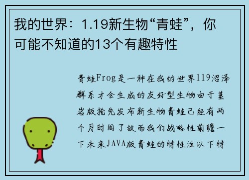 我的世界：1.19新生物“青蛙”，你可能不知道的13个有趣特性