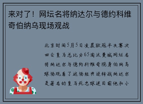 来对了!网坛名将纳达尔与德约科维奇伯纳乌现场观战
