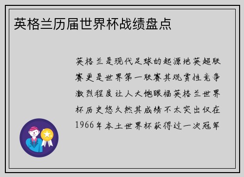 英格兰历届世界杯战绩盘点